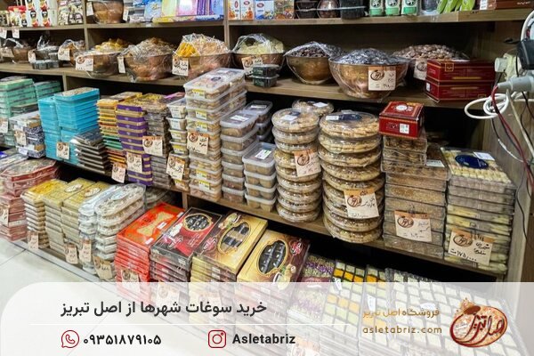 آجیل سرای انصاف مازندران