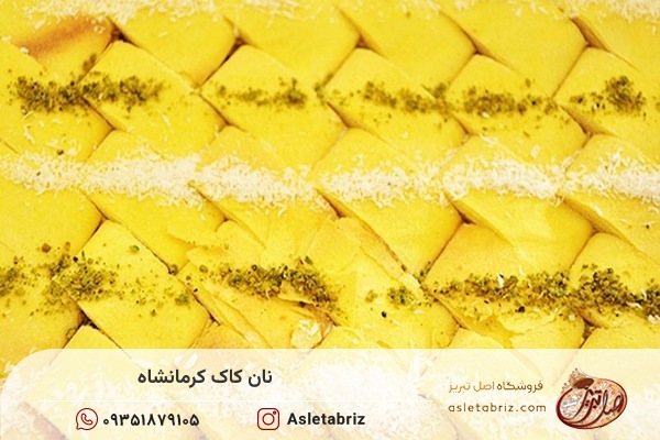 خرید سوغات کرمانشاه در تهران از اصل تبریز پیشنهاد می شود.